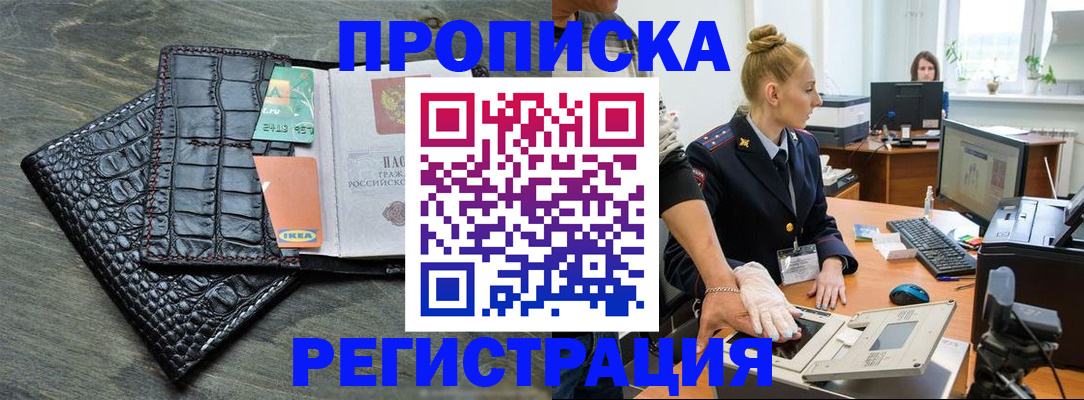 временная прописка в Кореновске