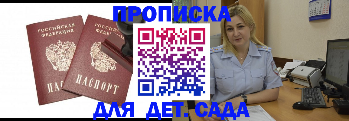 прописка штамп в Кореновске