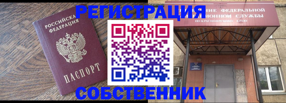 прописка 2025 в Кореновске